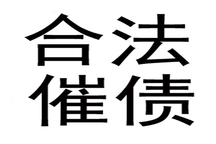 助力餐饮企业追回60万食材采购款